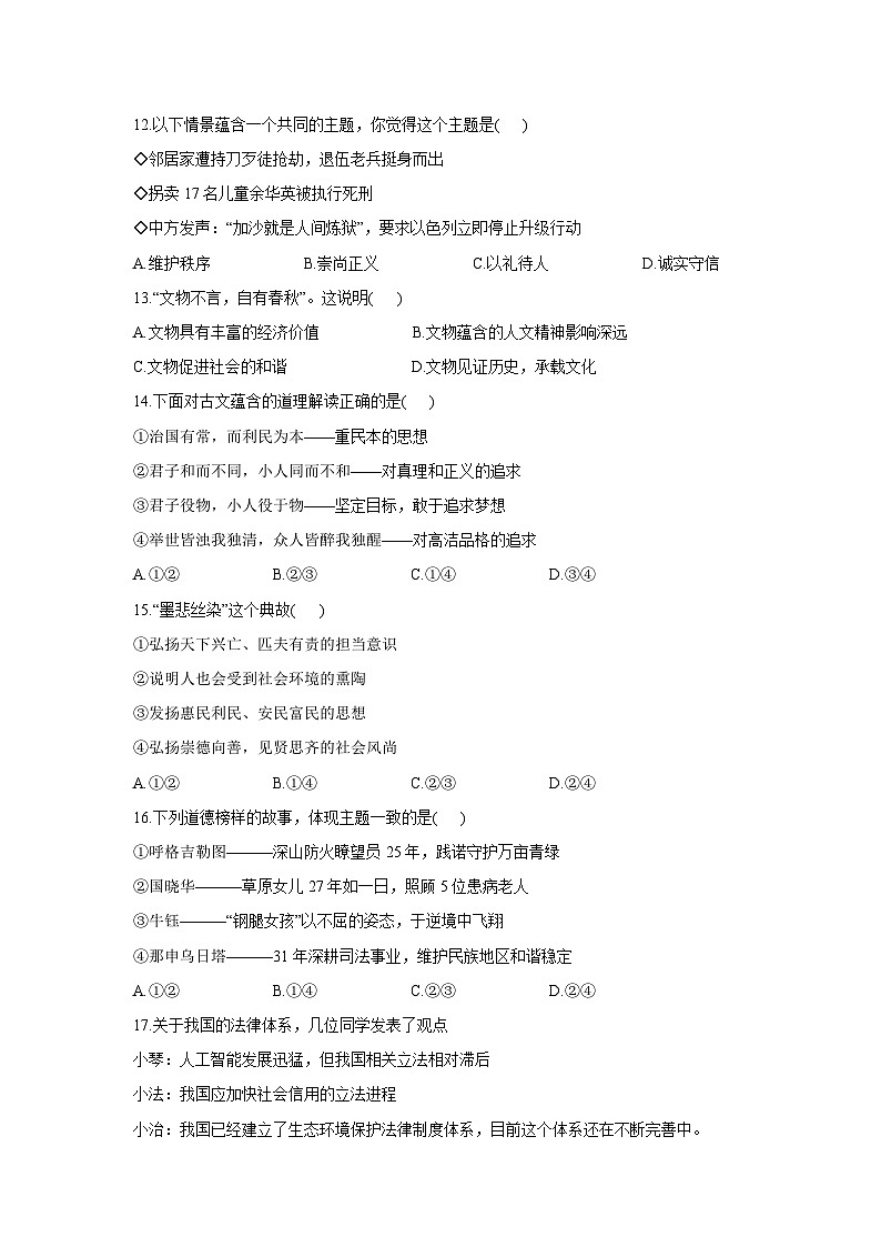 河北省唐山市迁安市2024-2025学年七年级下学期期末道德与法治试题第3页