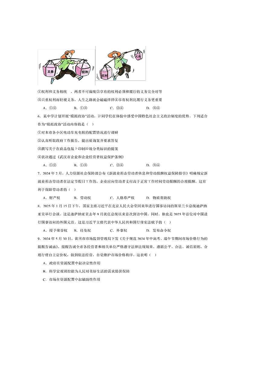 2024～2025学年湖北省襄阳市八年级下6月期末考试政治试卷(含答案)第2页