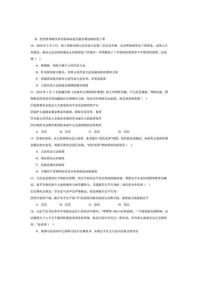 2024～2025学年湖北省襄阳市八年级下6月期末考试政治试卷(含答案)第3页
