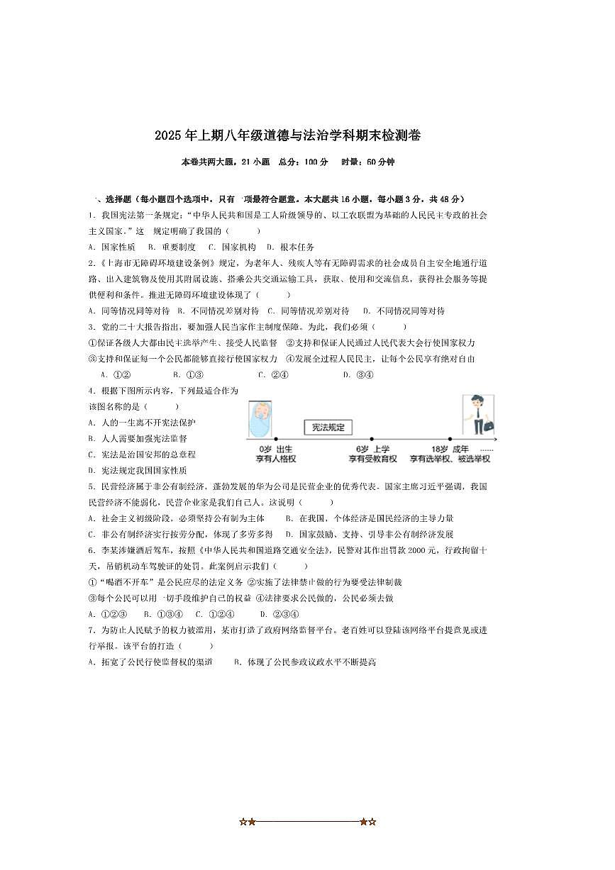2024～2025学年湖南省衡阳市四校八年级下期末考试政治试卷(含答案)第1页