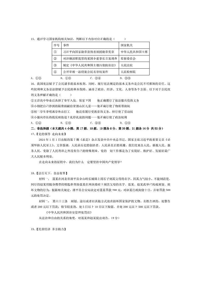 2024～2025学年湖南省衡阳市四校八年级下期末考试政治试卷(含答案)第3页