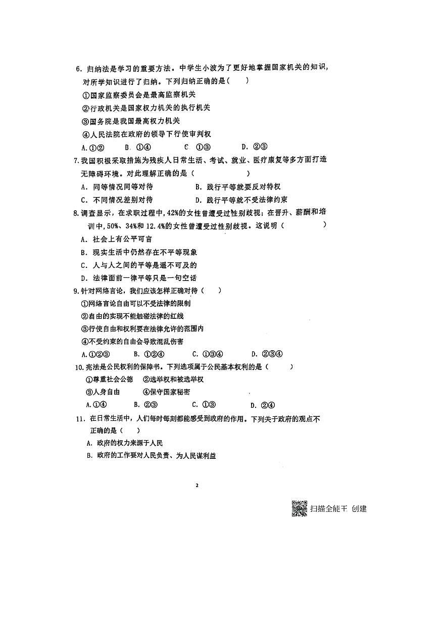2024～2025学年甘肃省张掖市第一中学八年级下7月期末政治试卷(含答案)第2页