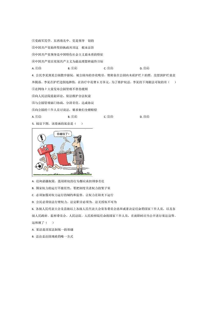 2024～2025学年山东省枣庄市八年级下期末考试政治试卷(含答案)第2页