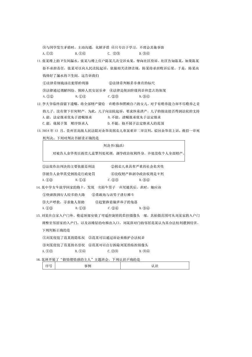 2024～2025学年河北省石家庄市辛集市七年级下期末考试政治试卷(含答案)第3页