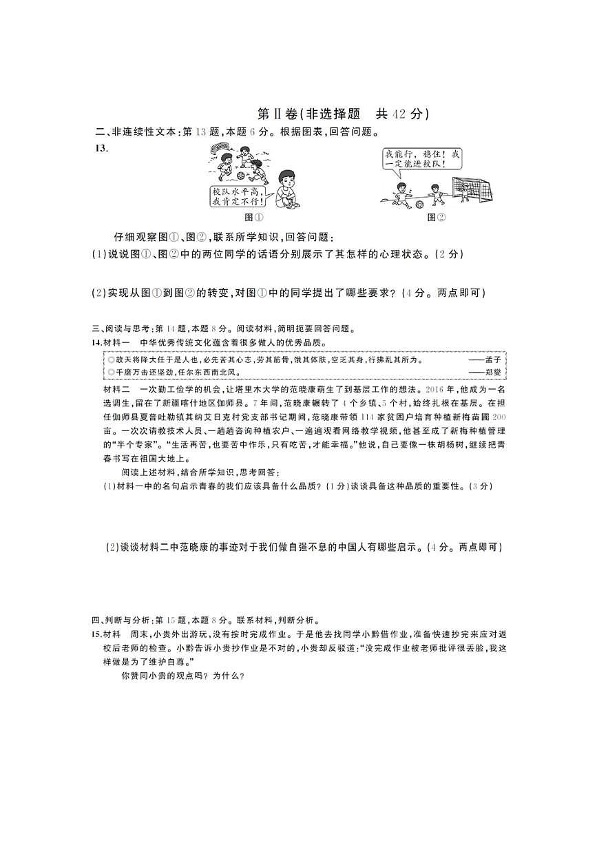 2024～2025学年贵州省贵阳市花溪区磊庄中学七年级下3月考政治试卷(含答案)第3页