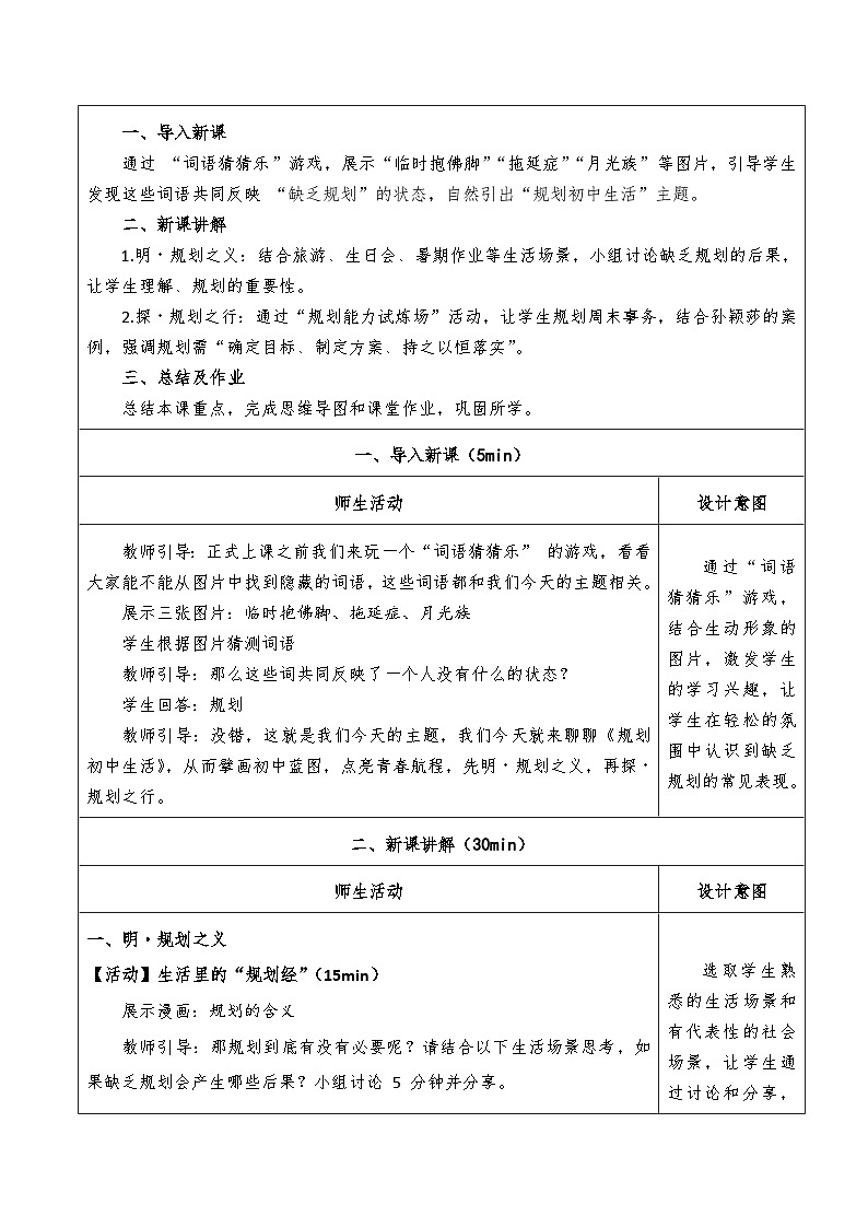 1.2《规划初中生活》教学设计-2025-2026学年统编版道德与法治七年级上册第2页
