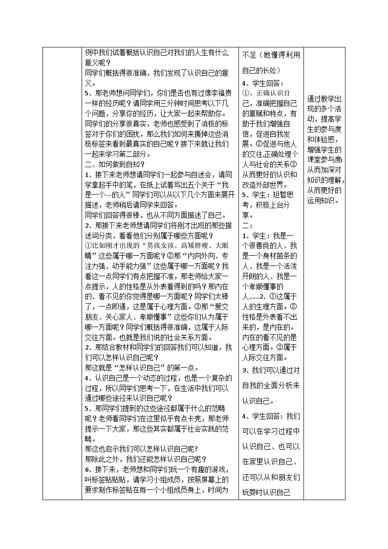2.1《认识自己》教案_-2025-2026学年统编版道德与法治七年级上册第2页