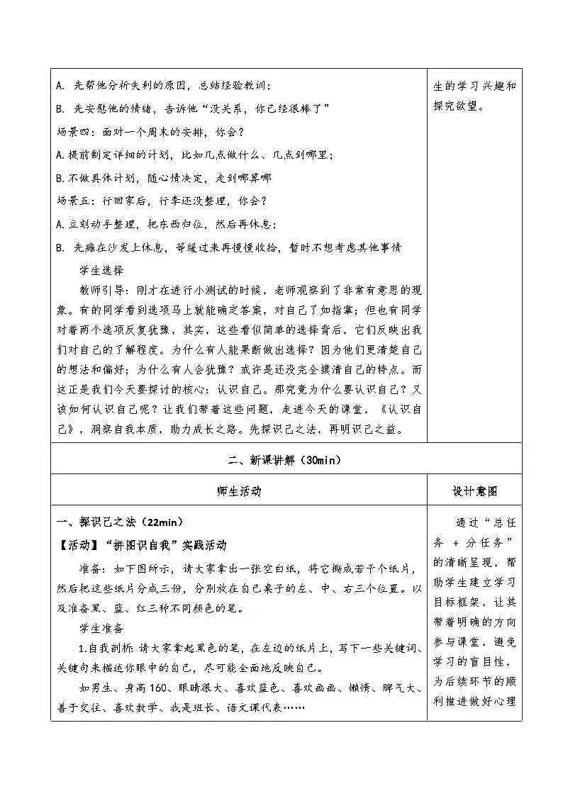 2.1《认识自己》教学设计-2025-2026学年统编版道德与法治七年级上册第3页
