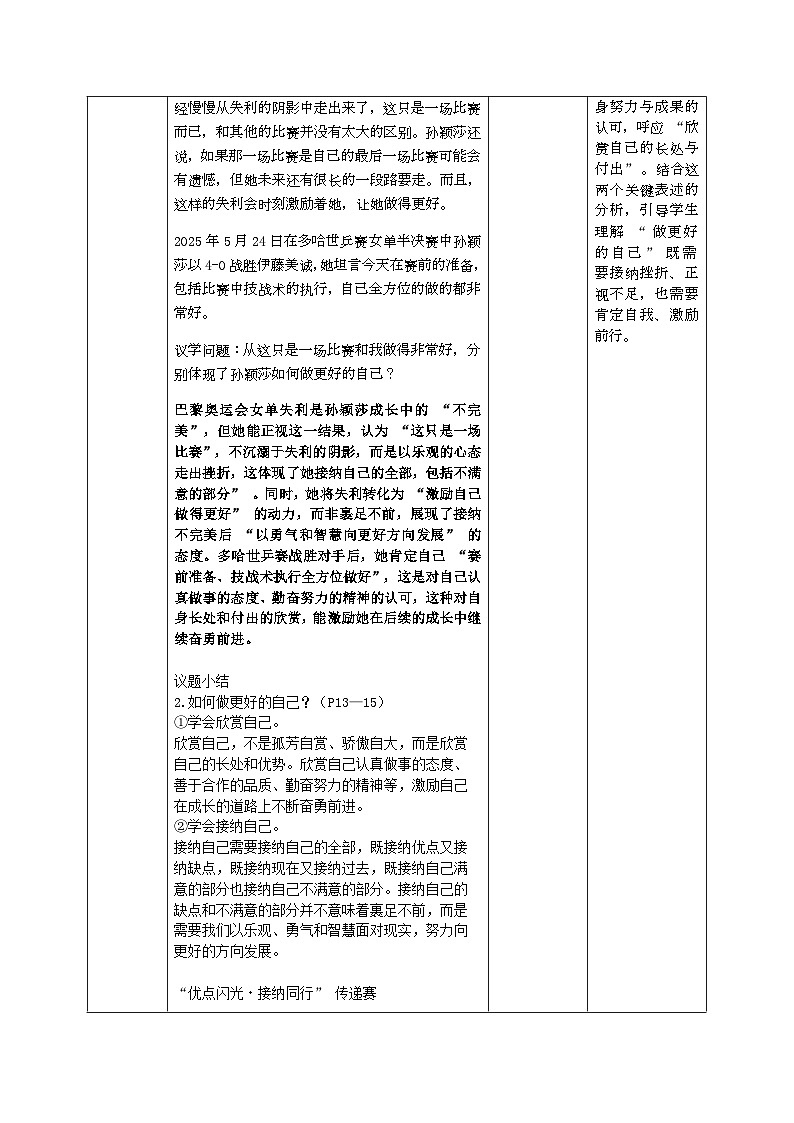 2.2《做更好的自己》教案 -2025-2026学年统编版道德与法治七年级上册第3页