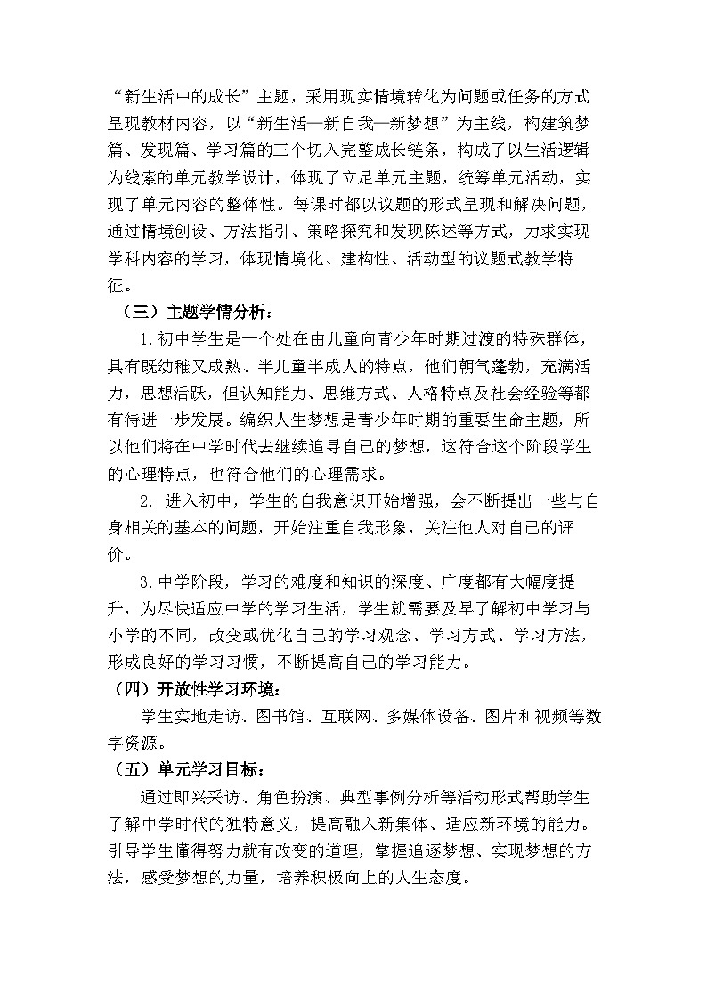 3.1 做有梦想的少年（ 教学设计） 2025-2026学年统编版道德与法治七年级上册第2页