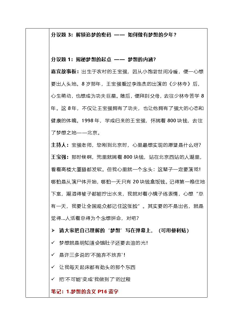 3.1《做有梦想的少年》教学设计-2025-2026学年统编版道德与法治七年级上册 (2)第3页