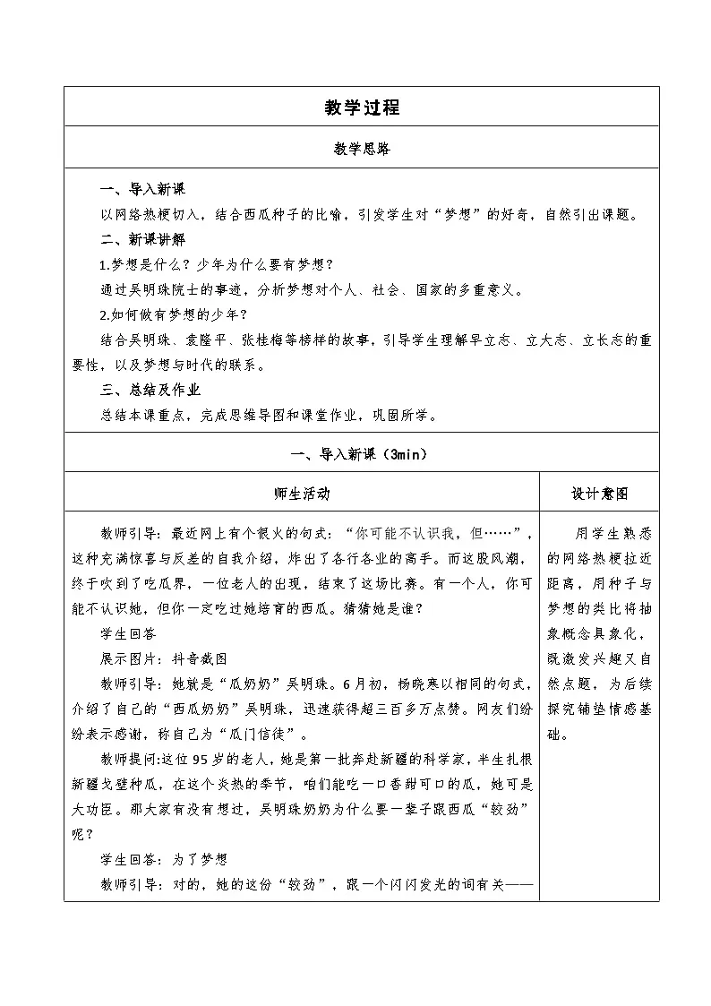 3.1《做有梦想的少年》教学设计-2025-2026学年统编版道德与法治七年级上册第2页