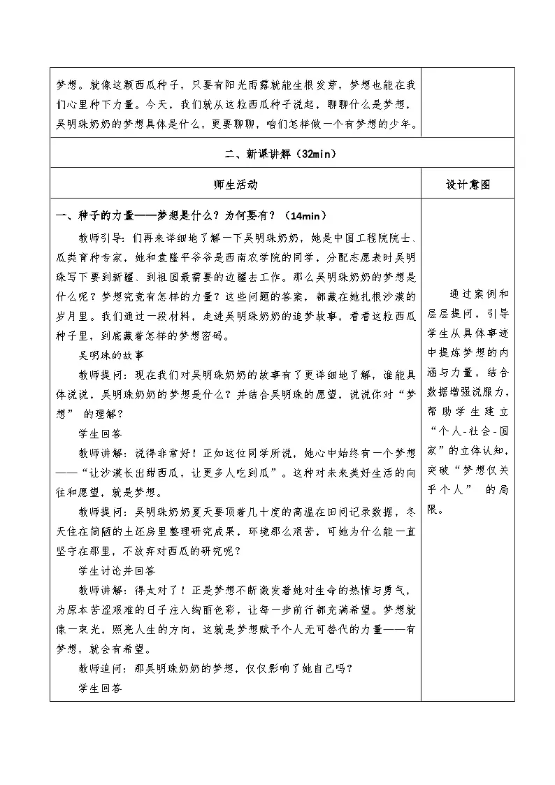 3.1《做有梦想的少年》教学设计-2025-2026学年统编版道德与法治七年级上册第3页