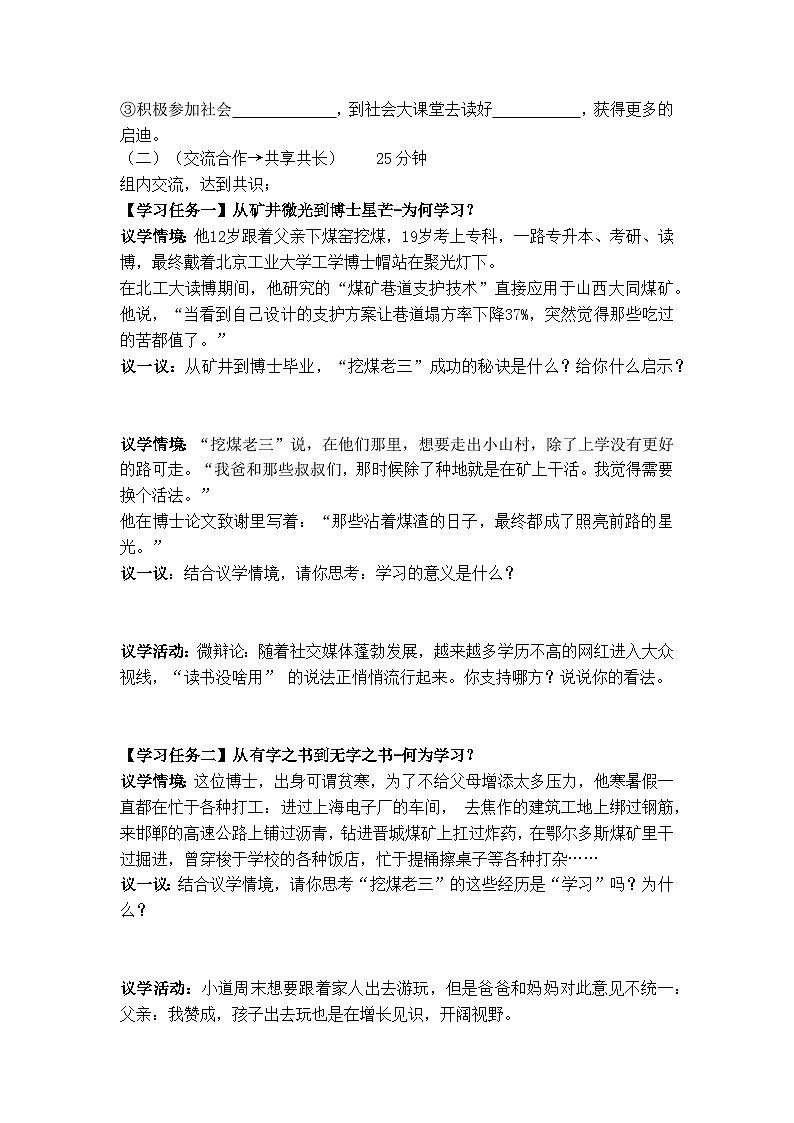 3.2 学习成就梦想（导学案） 2025-2026学年统编版道德与法治七年级上册第2页
