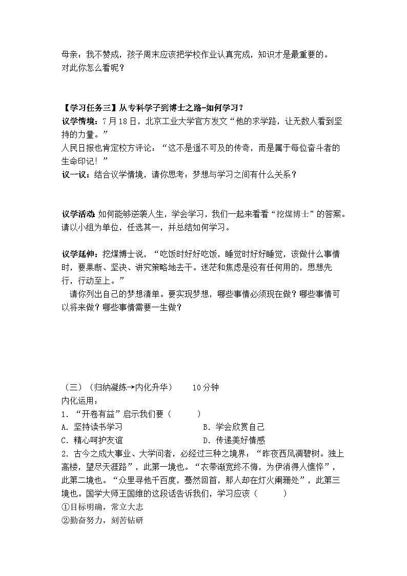 3.2 学习成就梦想（导学案） 2025-2026学年统编版道德与法治七年级上册第3页