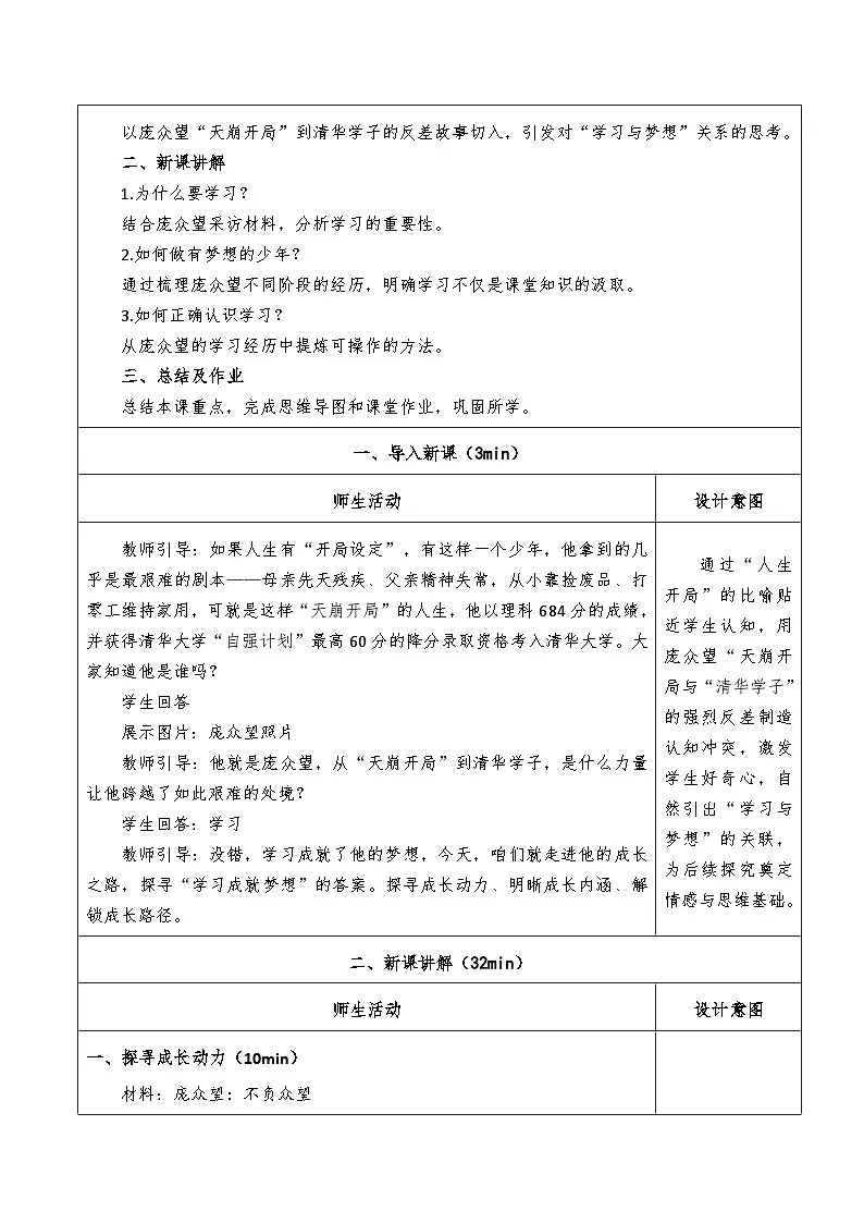 3.2《学习成就梦想》教学设计-2025-2026学年统编版道德与法治七年级上册第2页