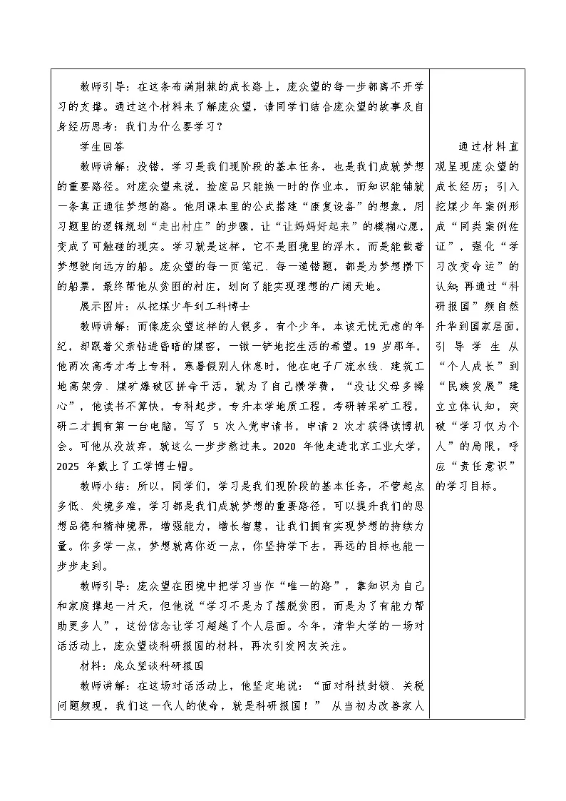 3.2《学习成就梦想》教学设计-2025-2026学年统编版道德与法治七年级上册第3页