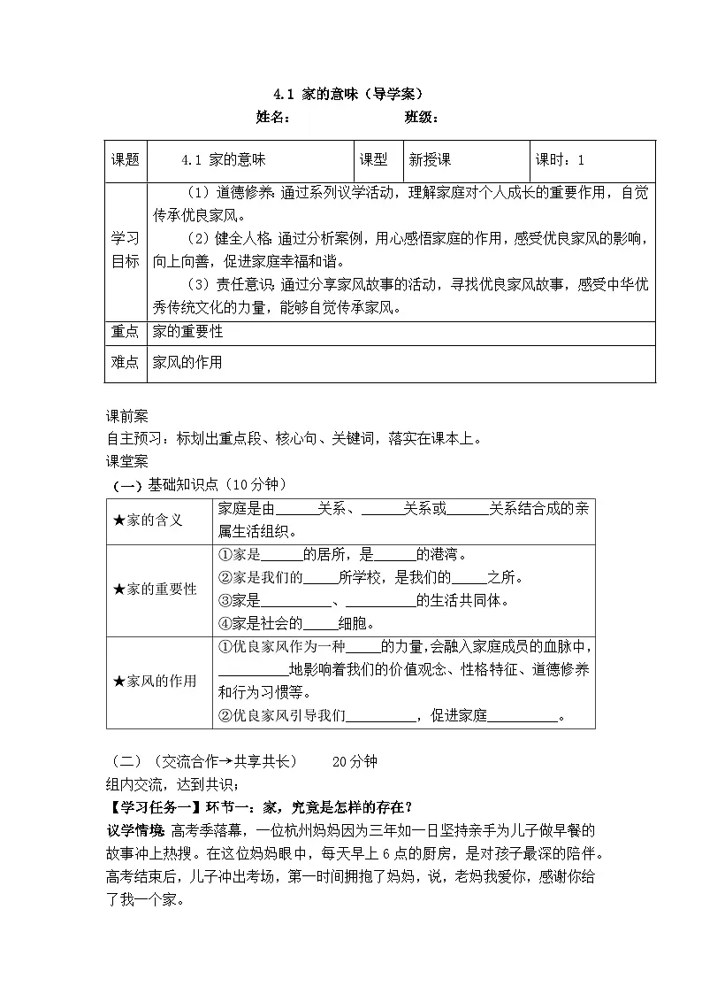 4.1 家的意味(导学案） 2025-2026学年统编版道德与法治七年级上册第1页