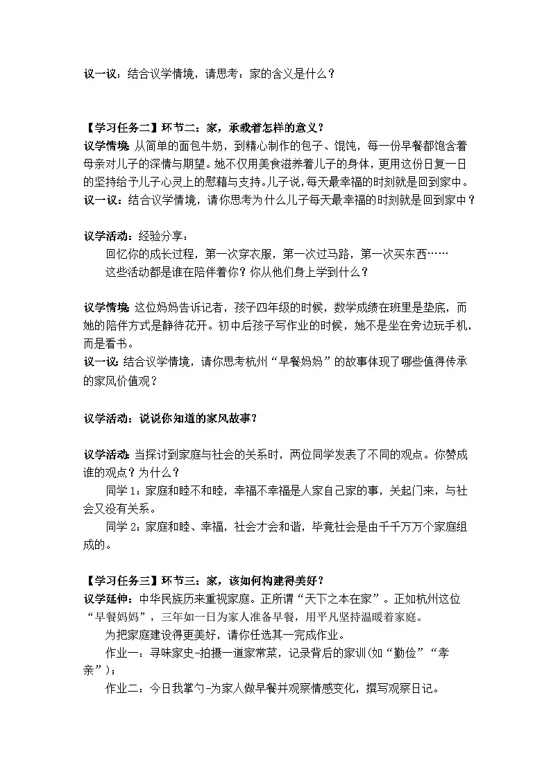 4.1 家的意味(导学案） 2025-2026学年统编版道德与法治七年级上册第2页