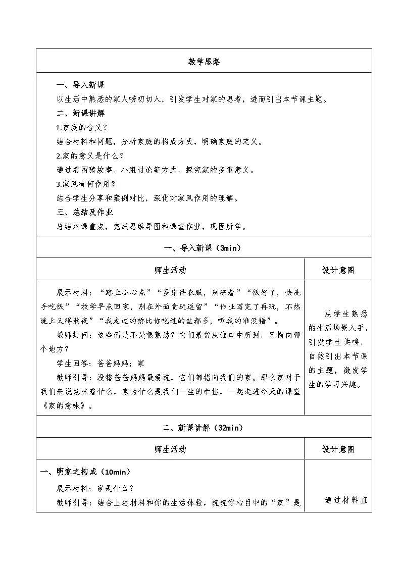 4.1《家的意味》教学设计 2025-2026学年统编版道德与法治七年级上册 (2)第2页