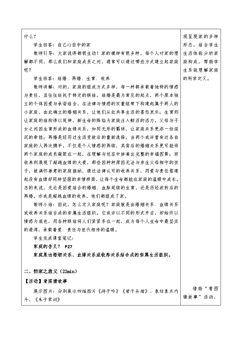 4.1《家的意味》教学设计 2025-2026学年统编版道德与法治七年级上册 (2)第3页