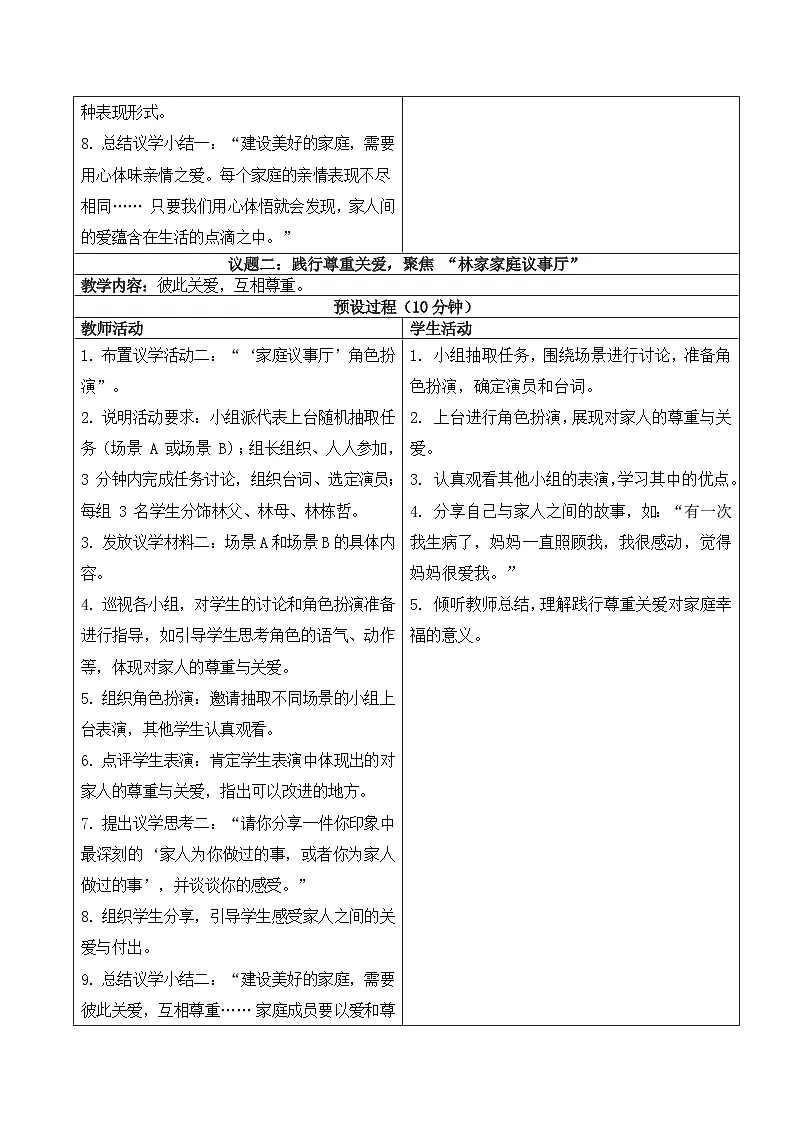 4.2 让家更美好 教学设计 2025-2026学年统编版道德与法治七年级上册第3页