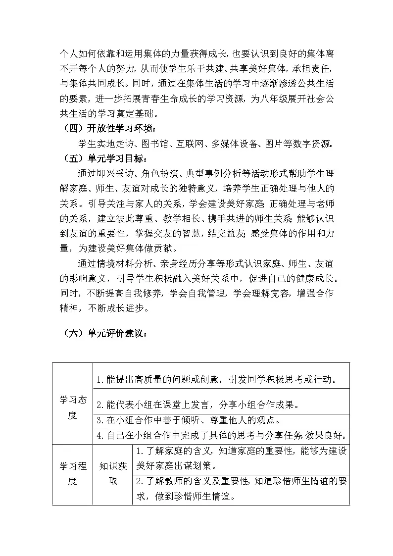4.2 让家更美好 教学设计 2025-2026学年统编版道德与法治七年级上册第3页