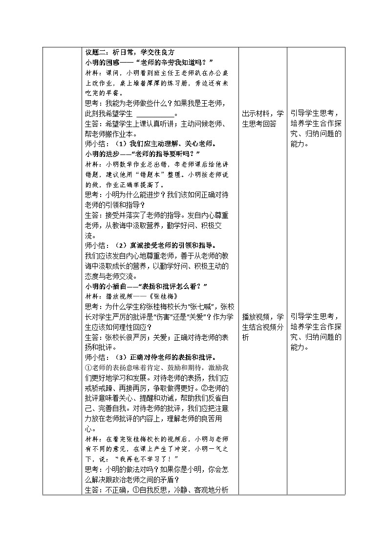 5.2《珍惜师生情谊》教案_   2025-2026学年统编版道德与法治七年级上册第2页