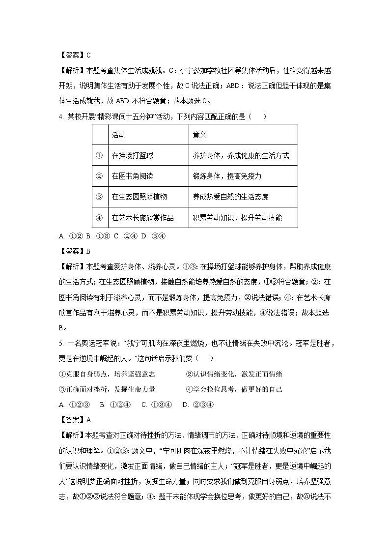 2025年辽宁省葫芦岛市绥中县中考二模道德与法治试题（解析版）第2页