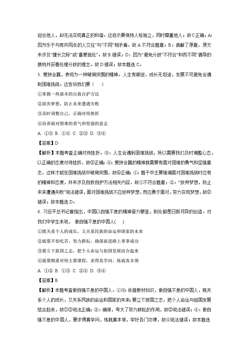 2025年内蒙古自治区赤峰通辽中考三模道德与法治试题（解析版）第3页