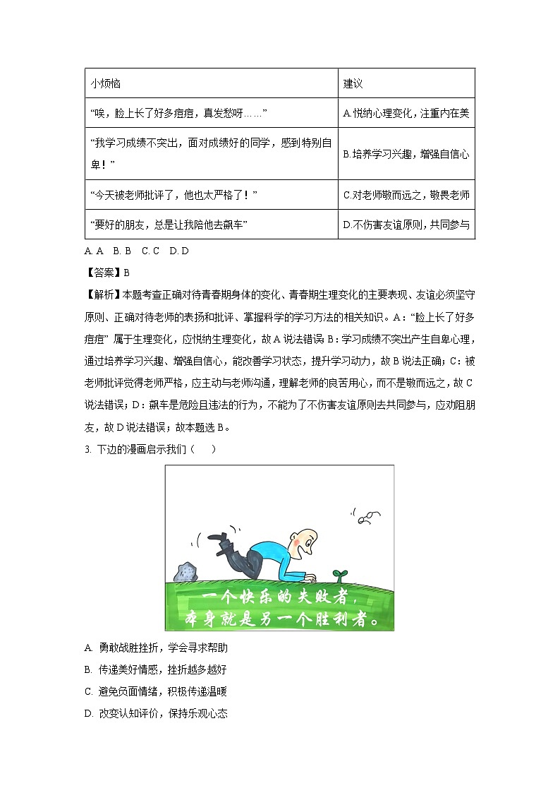 2025年广东省汕头市潮阳区中考二模道德与法治试题（解析版）第2页