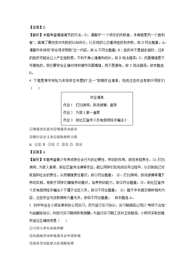 2025年广东省汕头市潮阳区中考二模道德与法治试题（解析版）第3页