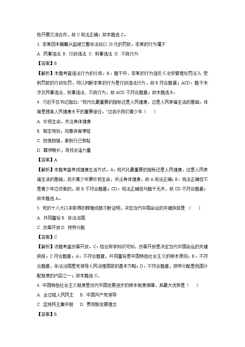 2025年吉林省长春市双阳区中考二模道德与法治试题（解析版）第2页