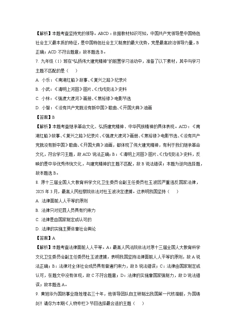 2025年吉林省长春市双阳区中考二模道德与法治试题（解析版）第3页