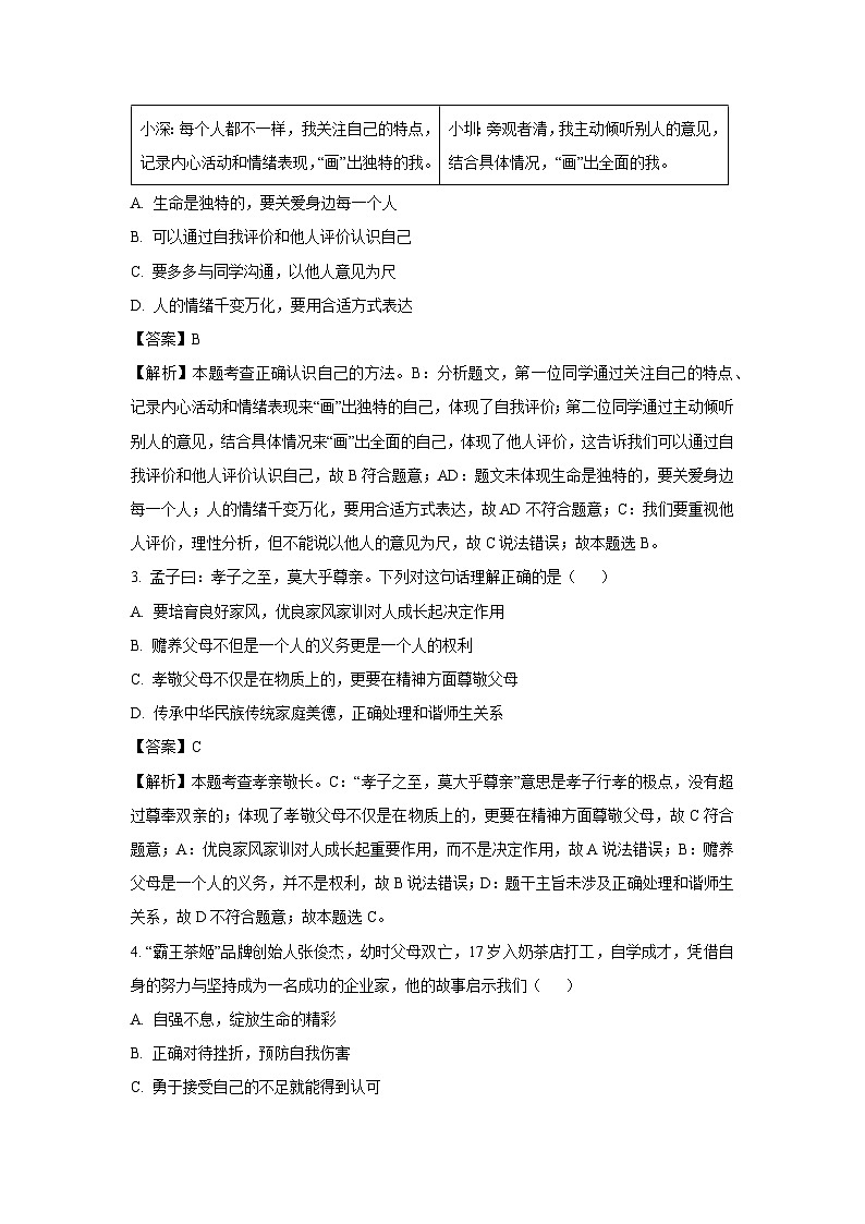 2025年黑龙江省齐齐哈尔市龙沙区中考二模道德与法治试题（解析版）第2页