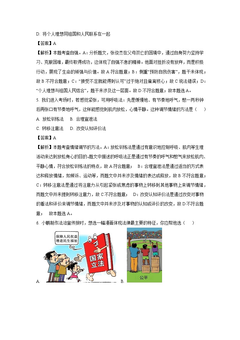 2025年黑龙江省齐齐哈尔市龙沙区中考二模道德与法治试题（解析版）第3页