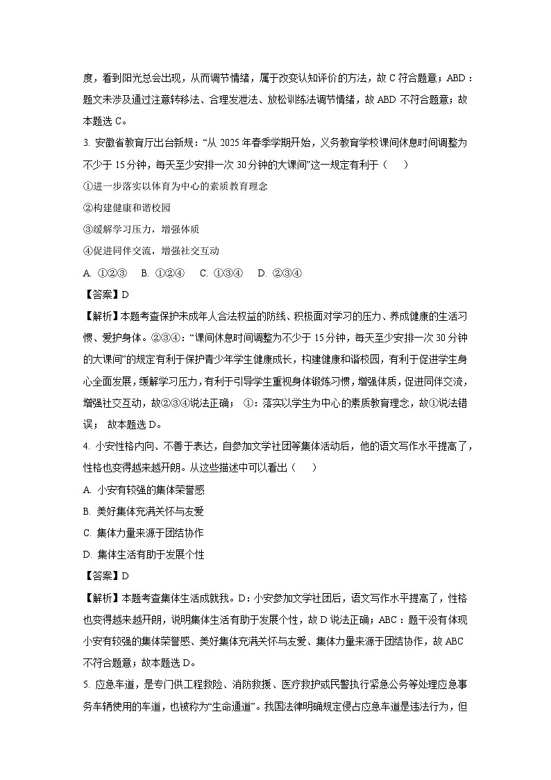2025年安徽省池州市贵池区中考二模道德与法治试题（解析版）第2页