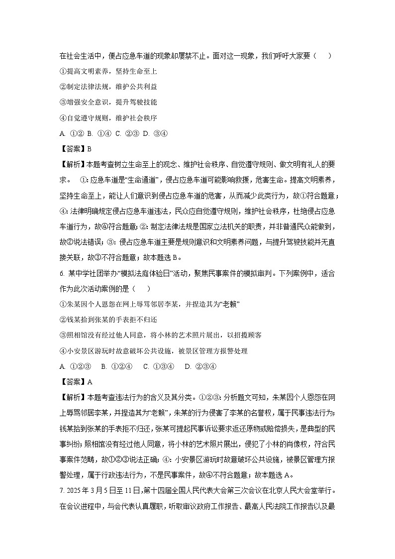 2025年安徽省池州市贵池区中考二模道德与法治试题（解析版）第3页