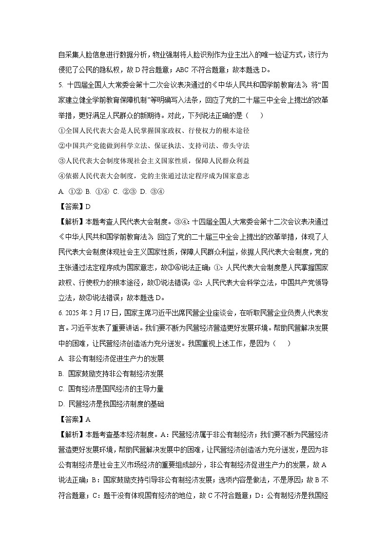重庆市永川区2024-2025学年八年级下学期期末道德与法治试题（解析版）第3页