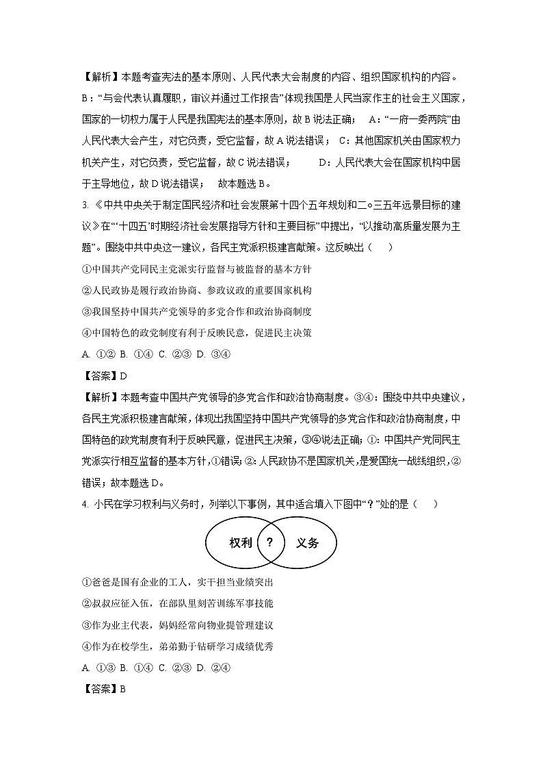 重庆市南岸区2024-2025学年八年级下学期期末道德与法治试题（解析版）第2页