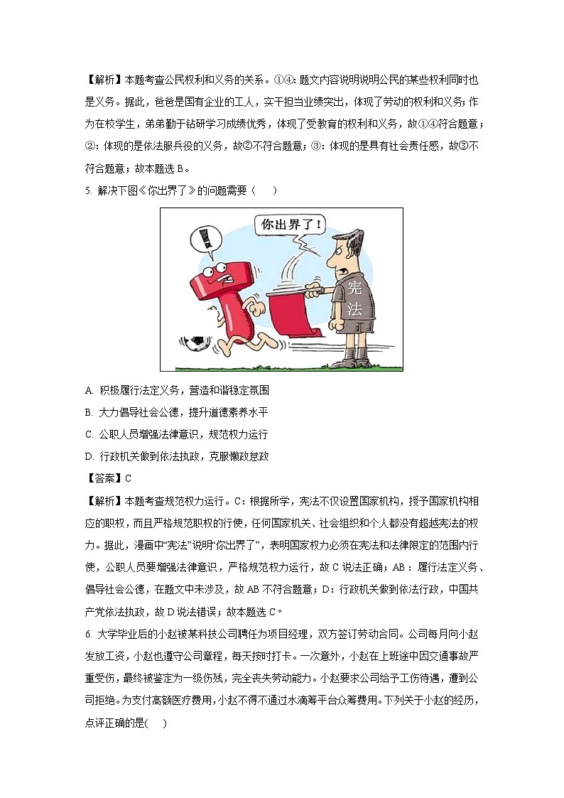 重庆市南岸区2024-2025学年八年级下学期期末道德与法治试题（解析版）第3页