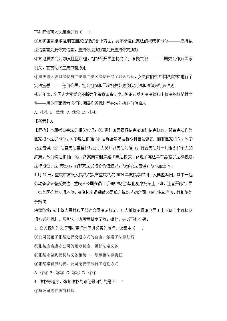 重庆市渝北区2024-2025学年八年级下学期期末道德与法治试题（解析版）第2页