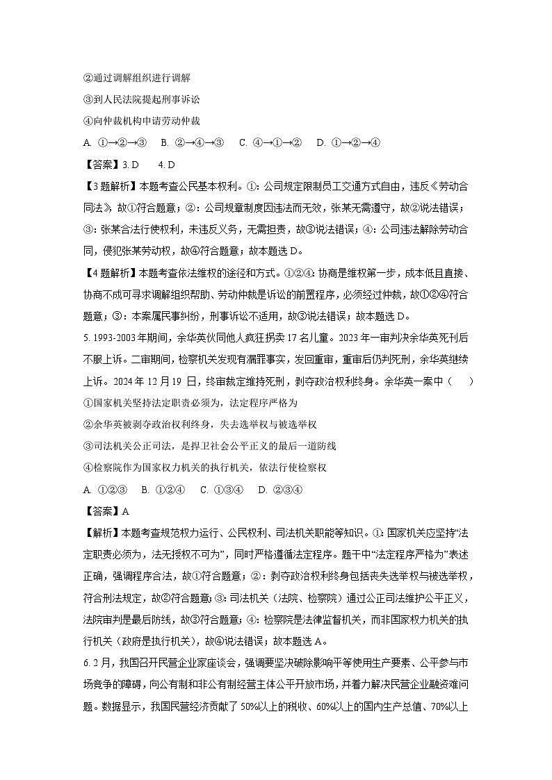 重庆市渝北区2024-2025学年八年级下学期期末道德与法治试题（解析版）第3页