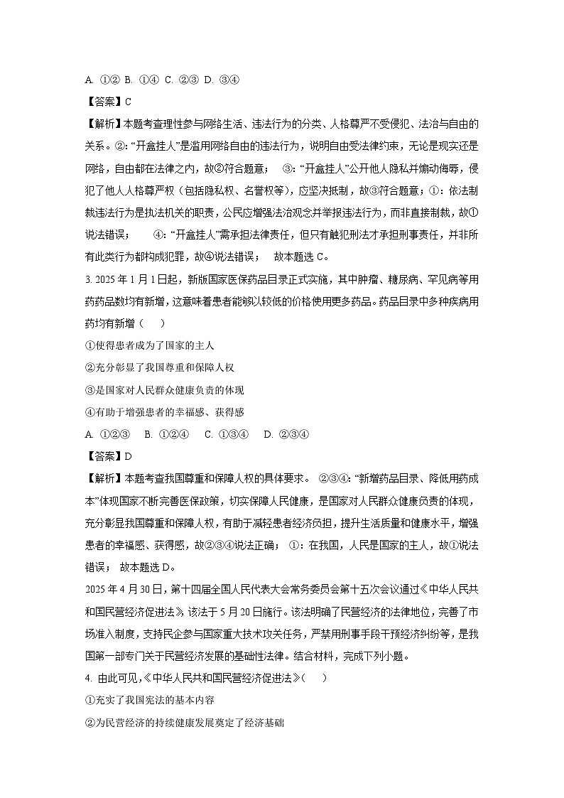 重庆市巴南区2024-2025学年八年级下学期期末道德与法治试题（解析版）第2页