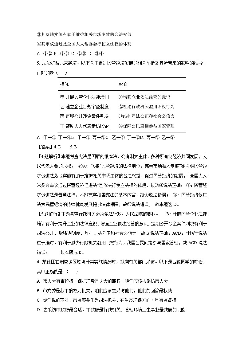 重庆市巴南区2024-2025学年八年级下学期期末道德与法治试题（解析版）第3页