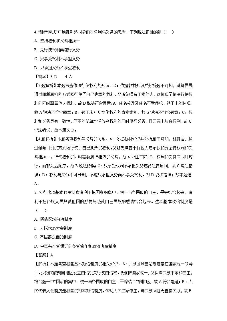 吉林省长春市二道区2024-2025学年八年级下学期期末道德与法治试题（解析版）第2页