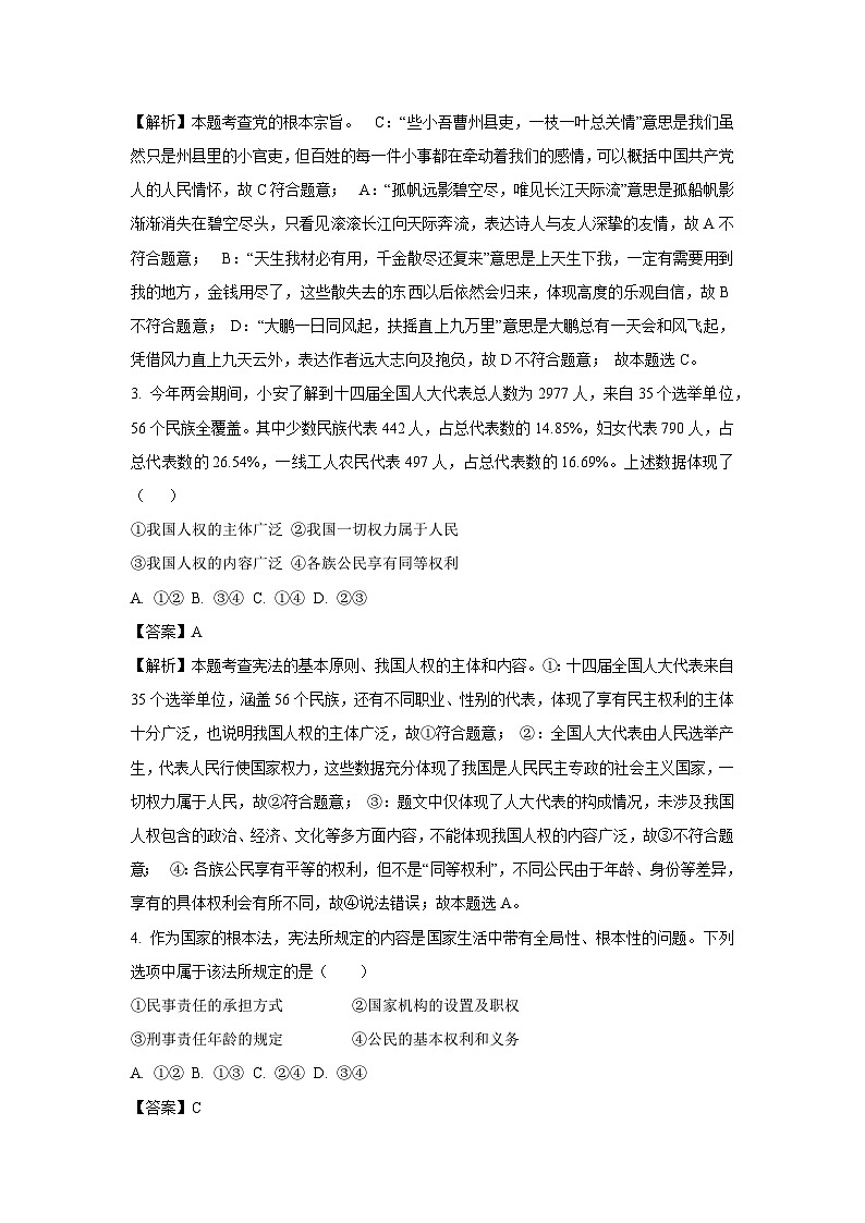 辽宁省东港市2024-2025学年八年级下学期期末道德与法治试题（解析版）第2页
