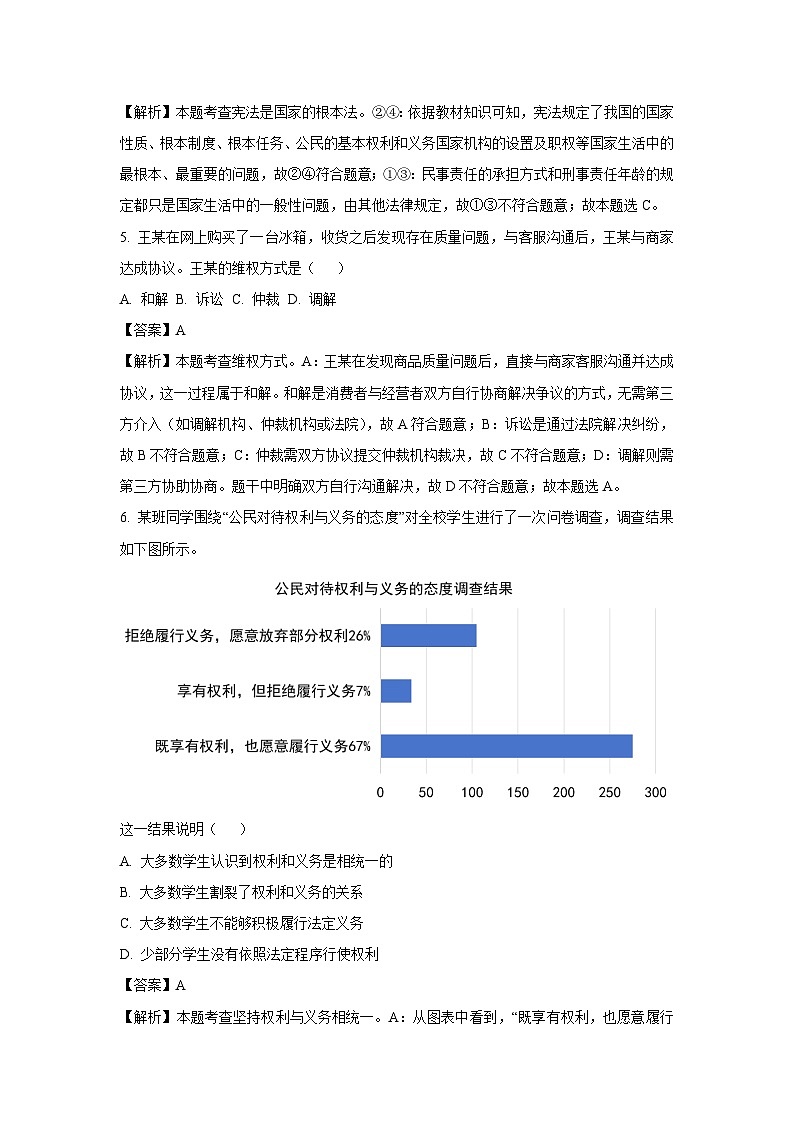 辽宁省东港市2024-2025学年八年级下学期期末道德与法治试题（解析版）第3页
