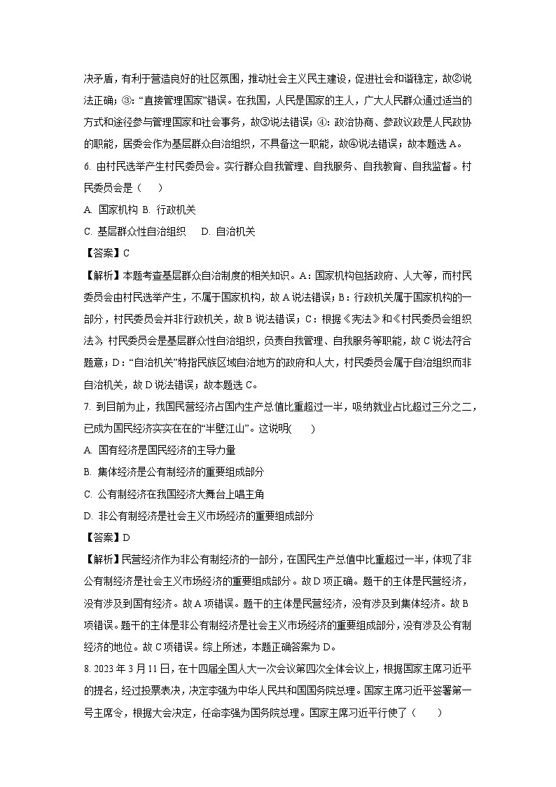 吉林省四平市铁西区 2024-2025学年八年级下学期期末道德与法治试题（解析版）第3页