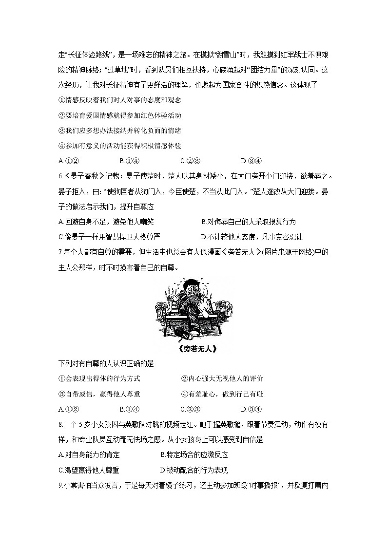 广东省茂名市2024-2025学年七年级下学期期末道德与法治试题第2页